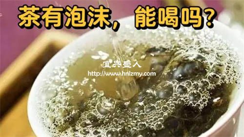 紫砂壶泡茶有泡沫怎么回事 2