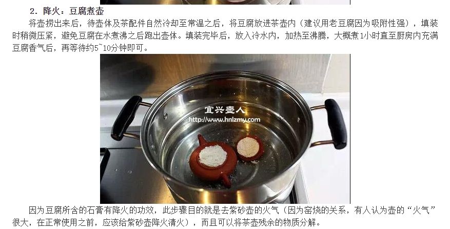 网上关于豆腐开壶的文章截图